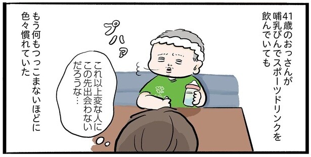 哺乳瓶でスポーツドリンクを飲む41歳のおじさんがいる職場！ 人気漫画家・まぼさんが出会った強烈な人物
