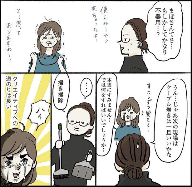 色々な職場を転々としてもいい。勤労を綴ったコミックエッセイの著者・まぼさんの想いとは
