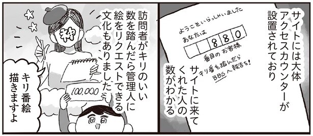 平成のオタク女子が憧れた「キリ番文化」。記念すべきその瞬間は!?