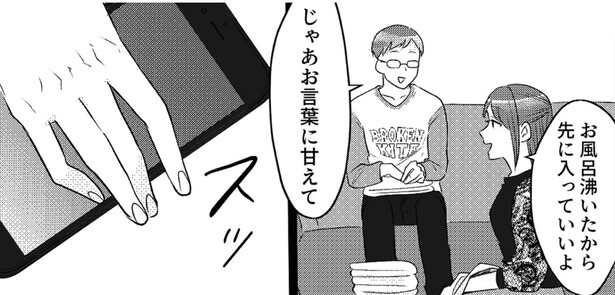 お風呂にまでスマホを持っていく。妻想いの夫を疑ったらダメ？