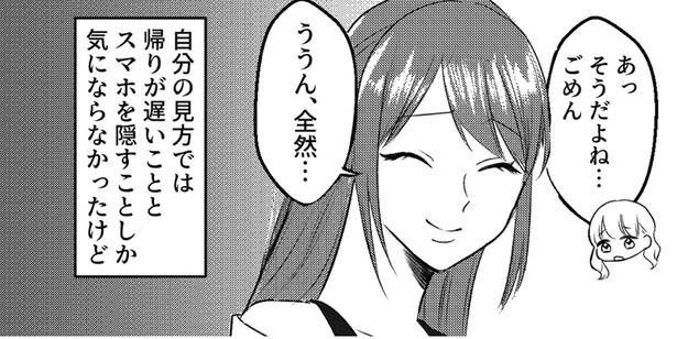 夫の浮気疑惑を親友に相談。怪しい行動は他にもいっぱいある!?