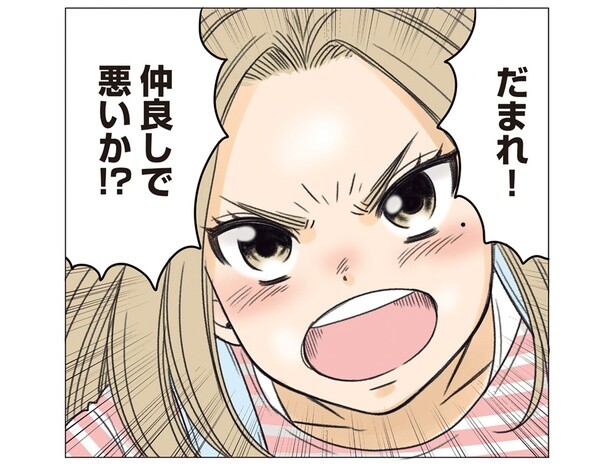 幼なじみが強すぎる！ からかう男子に「仲良しで悪いか!?」／ある幼なじみが結婚するまでの話（2）