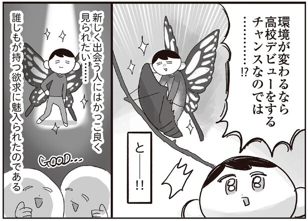 オタク女子の高校デビューの話。当時かっこいいと思って身に着けたアイテムとは