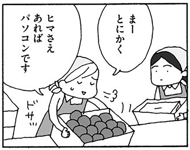 ヒマさえあればパソコンの自己中夫。怒っても効き目なんてない？／夫選びに失敗したので離婚してもいいですか？（2）