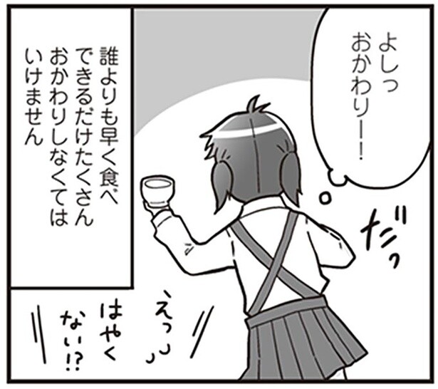 誰よりも早く食べておかわりへ。困窮生活の中で救われたもの／明日食べる米がない！（6）
