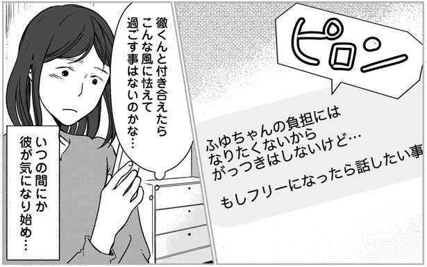 高圧的な元カレから怒鳴られていた日々。心の癒しになったのは…／マウンティング夫が地獄です（3）