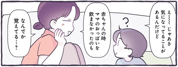赤ちゃんの頃の記憶を話す4歳児。母乳を飲まなかった理由に衝撃！