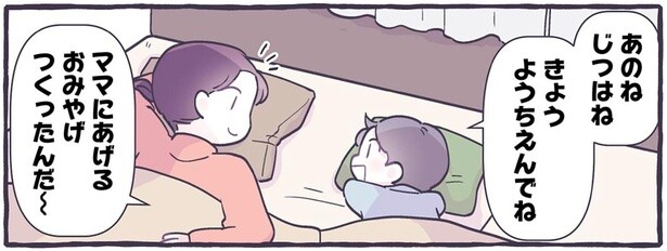 「ようちえんでママにあげるおみやげつくったんだ～」息子と内緒の話