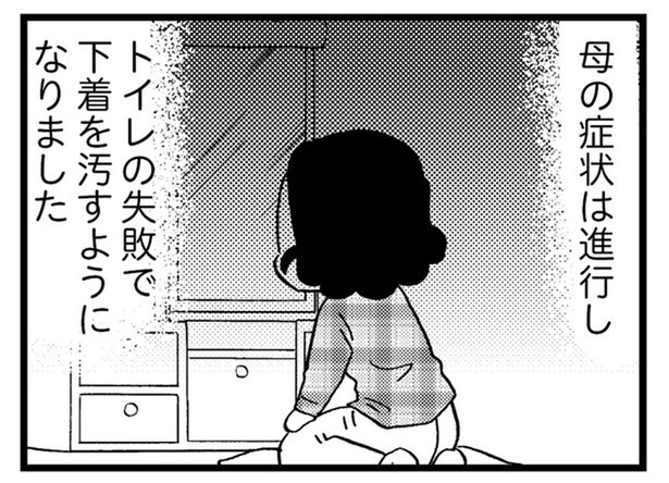 トイレを失敗するようになった認知症の母。汚れた下着を隠して部屋には異臭が充満！