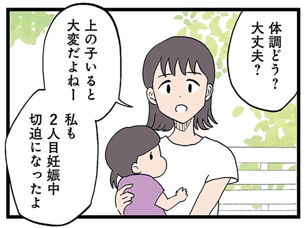2人目の切迫早産で自宅安静に。多動の息子と家遊び中、ご近所ママが訪ねてきて