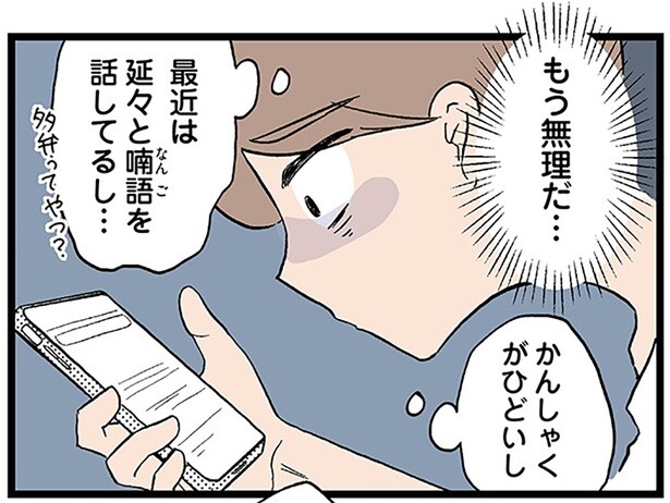 限界が近い多動児と病児のワンオペ。SOSを受け取って欲しいのに、夫は無視？