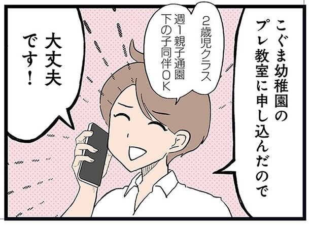 多動の息子について、保健師から連絡が。幼稚園のプレ教室に行くと伝えたら…