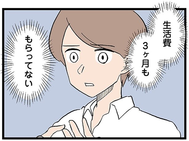 明るい兆しだったワンオペ育児はコロナで暗雲。無視をする夫からは、生活費も止められて