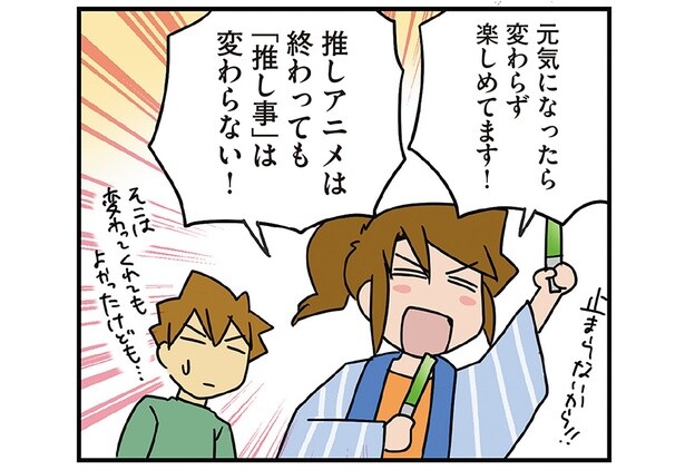 アフターコロナな腐女医の日常。色々あるけど、お仕事も「推し事」も頑張ってます！