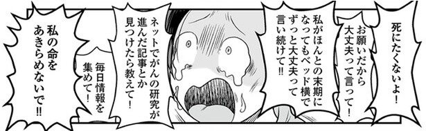 「お願いだから大丈夫って言って！」外では気丈に振る舞っていても／痔だと思ったら大腸がんステージ4でした（11）