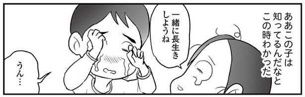 「一緒に長生きしようね」母の言葉を聞いた息子がこぼした大粒の涙／痔だと思ったら大腸がんステージ4でした（14）