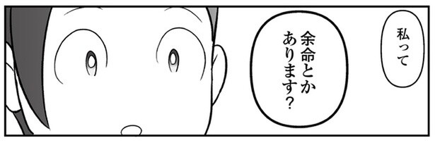 一人で向かった病院で医師に聞きたかったこと「余命とかあります？」／痔だと思ったら大腸がんステージ4でした（15）