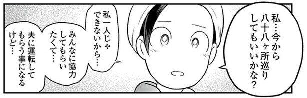やってみたかった夢の一つ、四国八十八ヶ所巡りを家族3人でスタート／痔だと思ったら大腸がんステージ4でした（17）
