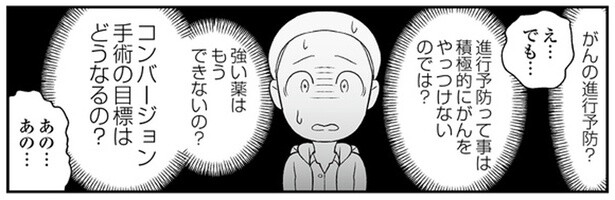 度重なる抗がん剤治療の延長に不安が募る…医師から提案された治療内容変更／痔だと思ったら大腸がんステージ4でした（21）