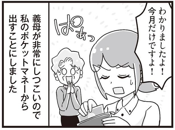 「今月だけですよ！」大雑把すぎる義母は月末にいつも金欠。泣きつかれた相手は？／嫁ぎ先が全員めんどくさい2（5）