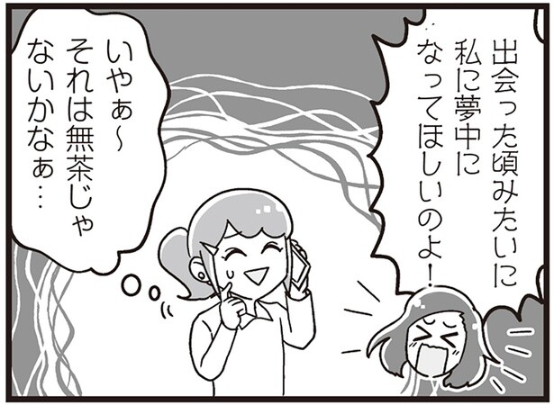 「私に夢中になってほしい！」夫の気を引きたいママ友の「ヤキモチ妬かせる」作戦の行方／嫁ぎ先が全員めんどくさい2（6）