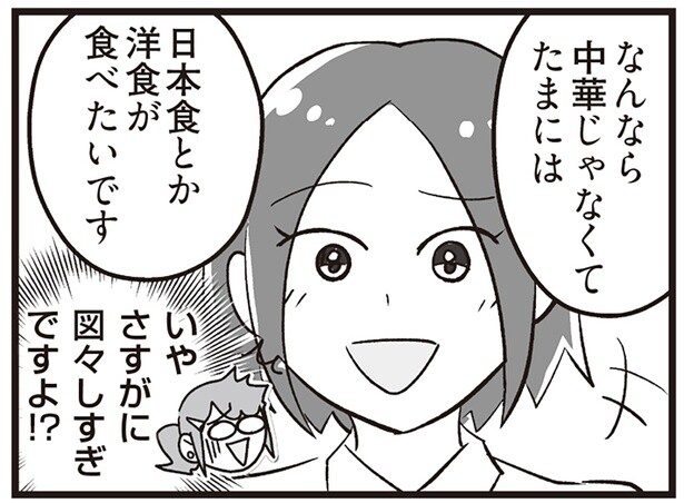 さすがに図々しすぎる！まかないに文句を言うパートさんとの攻防／嫁ぎ先が全員めんどくさい2（10）
