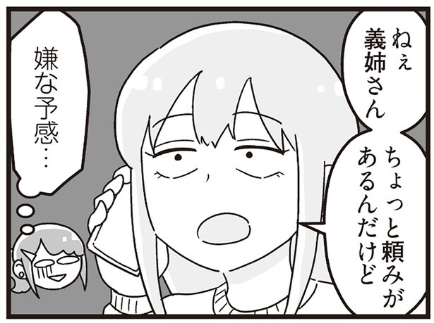 「義姉さん、頼みがあるの」手がつけられないほど自己中な義妹のお願いとは／嫁ぎ先が全員めんどくさい2（11）