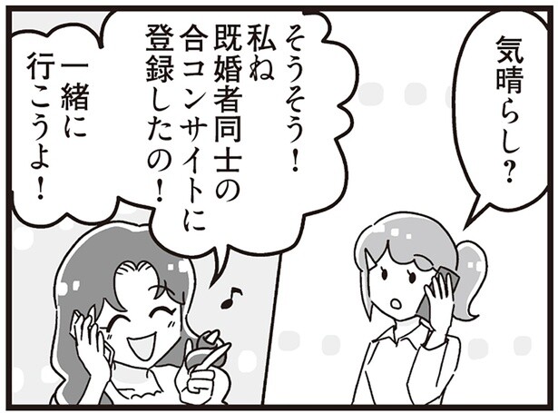 ママ友に誘われた秘密の合コン。冷静に考えたらマズすぎる？／嫁ぎ先が全員めんどくさい2（13）