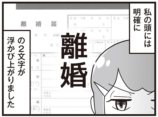浮気を巡って夫と大ゲンカ。頭の中には「離婚」の2文字が！／嫁ぎ先が全員めんどくさい2（14）