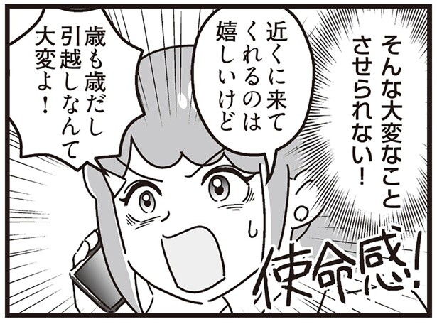 展開が早すぎるって！義実家近くに引っ越そうとする実両親を食い止めたい！／嫁ぎ先が全員めんどくさい2（15）