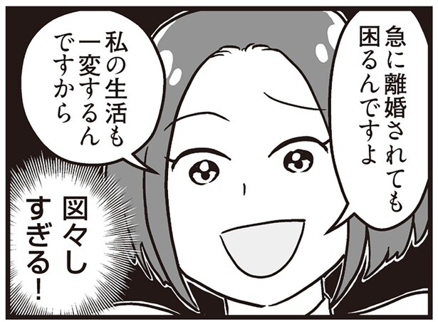 夫の浮気で離婚へ。盗み聞きしたパートさんの、図々しすぎる要求とは／嫁ぎ先が全員めんどくさい2（21）