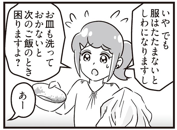 ぐちゃぐちゃの洗濯物に汚れたままの食器。義父母の汚部屋が耐えられない！／嫁ぎ先が全員めんどくさい2（22）