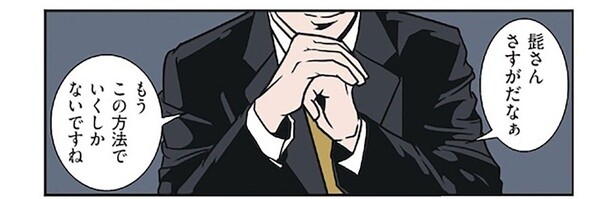 仕事で「さすがだね」と褒められたら？ 上手い返しで人を虜にする夫