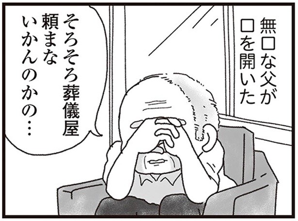 「そろそろ葬儀屋、頼まないかんのかの…」娘の葬儀を口にした父親の悲痛な姿／私がシングルファザーになった日（15）