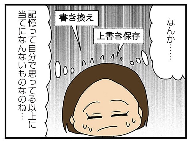 記憶って思った以上に頼りない。高校時代のことを改めて振り返って／夫の不倫を証明できない（22）