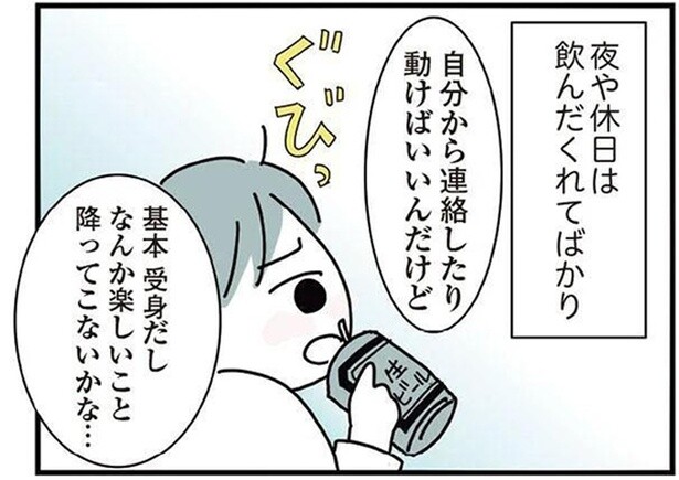 「仕事もう嫌だ…」人間関係のストレスや閉塞感から飲んだくれる日々／人生が一度めちゃめちゃになったアルコール依存症OLの話（2）