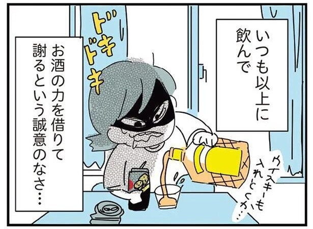 お酒でしでかした失敗…いつも以上のお酒の力を借りないと謝れない／人生が一度めちゃめちゃになったアルコール依存症OLの話（11）