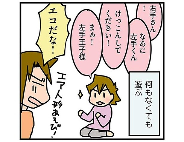なんの道具もなくても遊べる!? 長女の発想力がスゴいんです
