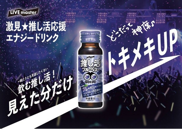 全力で推し活したい！最後まで楽しむための“推し活応援”ドリンク＆サプリメント