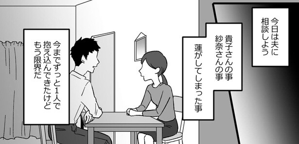 一人で抱え込むのはもう限界！夫にママ友トラブルを告白／ママ友カースト（18）