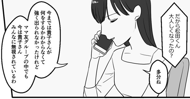 立場が逆転!? ママ友からの報告で知ったボスママのその後／ママ友カースト（20）
