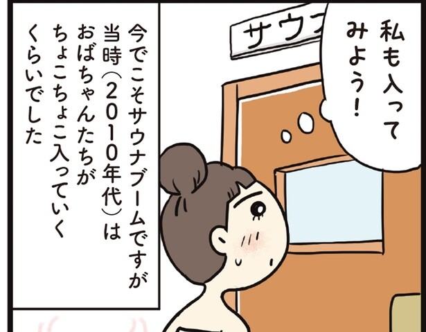 大のサウナ好きで知られる清水みさとさんとサウナとの出会い