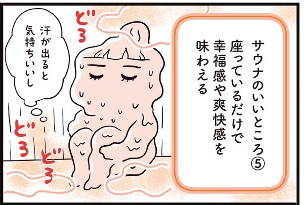 お疲れの時にも、自分へのご褒美にも。サウナ愛好家・清水みさとさんが語る「サウナのいいところ」