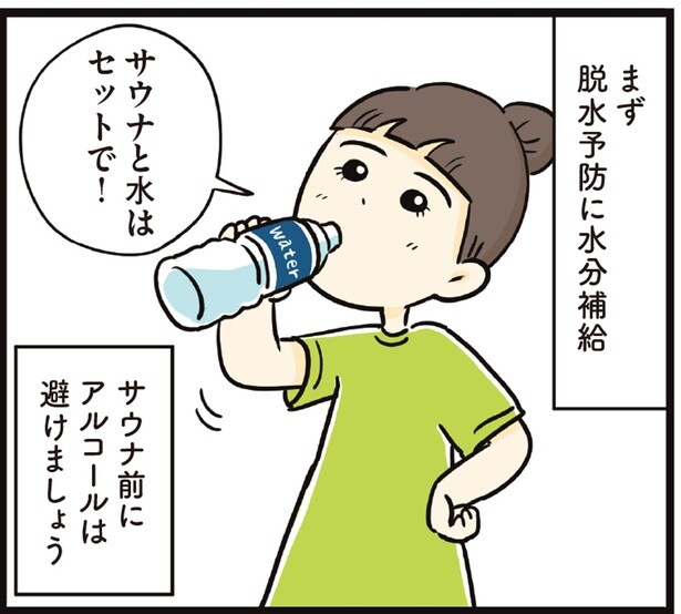 サウナに入る時のマナーはあるの？ サウナ愛好家・清水みさとさんが教えてくれた「サウナに入る前の準備」