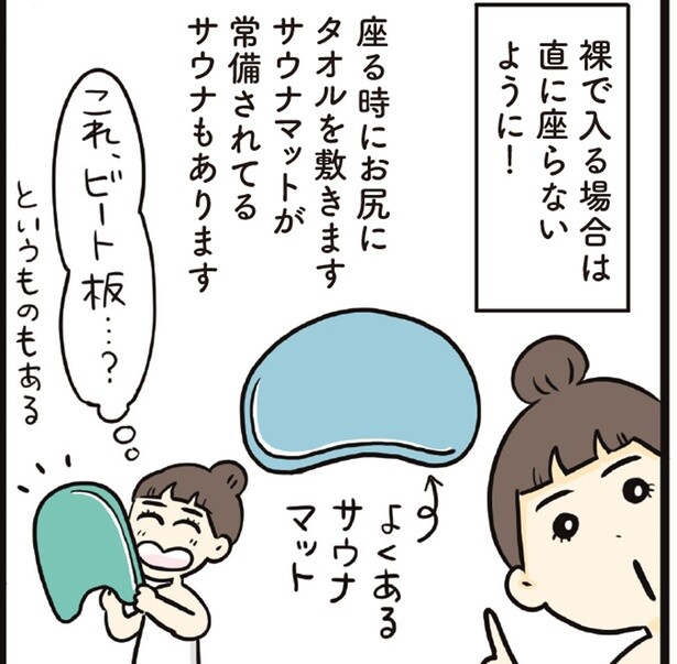 サウナ初心者のための「サウナ室での過ごし方」。サウナ愛好家・清水みさとさんが教えてくれます！