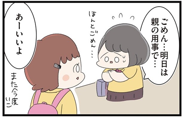 友人たちの誘いを断った後日。「悪口を言われてる？」という思い込みに囚われて