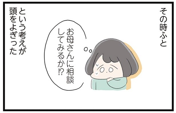 毎日増え続ける「声」からの命令。疲れ果てた女子高生が母親に相談しようとすると…