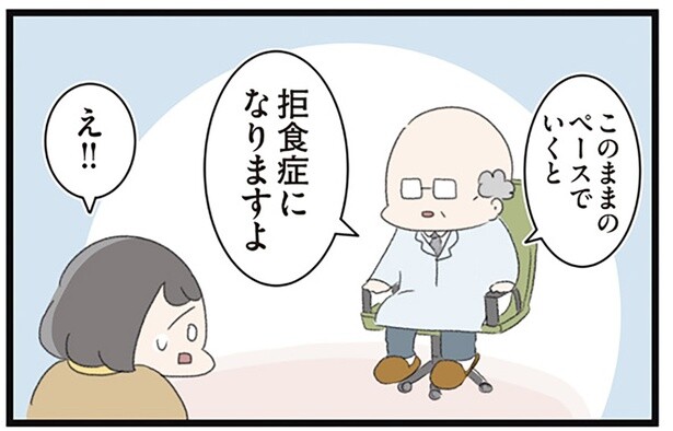 「このままのペースでは拒食症」心療内科でも打ち明けられなかったこと