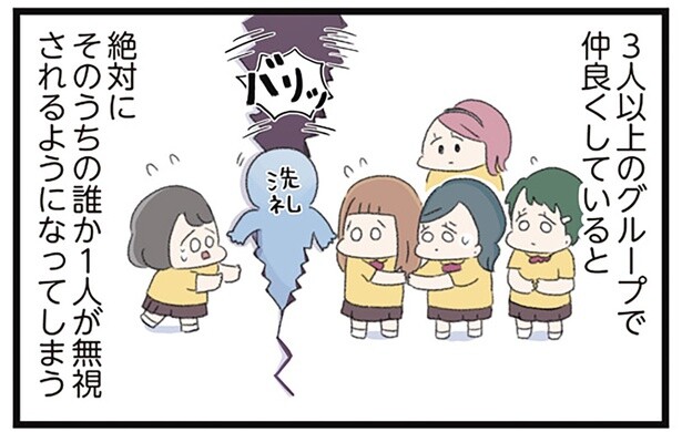 「ムカつくから無視しよ」3人以上のグループで起こる女子校の洗礼