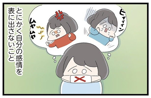 嫌われるよりマシ？自分の感情を封じ込め、良い人キャラを演じた過去
